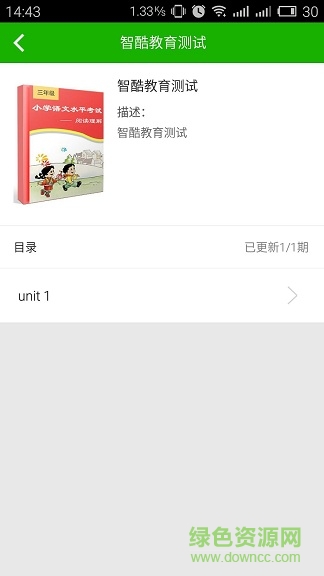 西安智酷教育app2