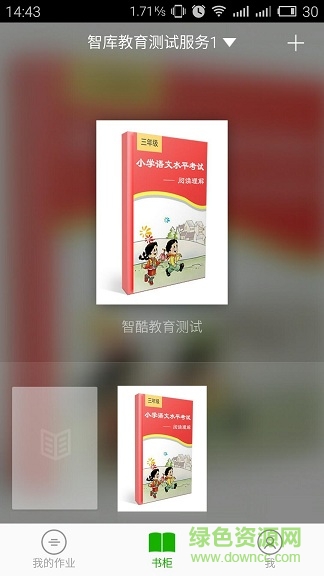西安智酷教育app3