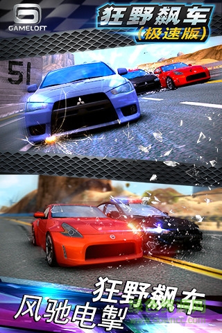 狂野飆車極速版中文版 v5.2.5 安卓版 0
