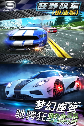 狂野飆車極速版下載 狂野飆車極速版游戲