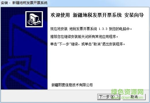 新疆地稅開票系統(tǒng)