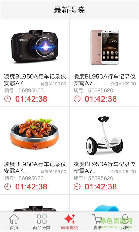 全民歡購(gòu)(一元奪寶) v1.0 安卓版 1