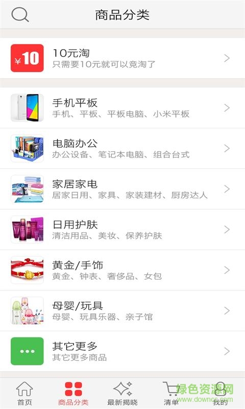 全民歡購(gòu)(一元奪寶) v1.0 安卓版 2