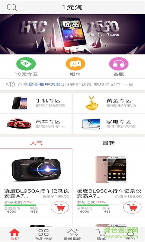 全民歡購(gòu)(一元奪寶) v1.0 安卓版 3