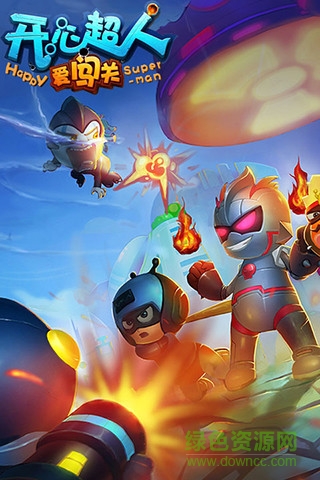 開心超人愛闖關(guān)百度版 v1.1 安卓版 0