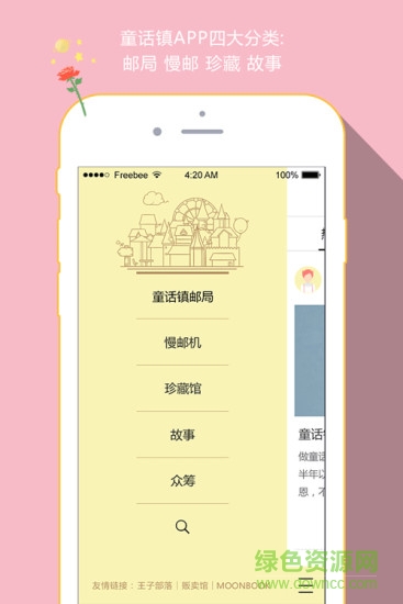 童話鎮(zhèn)(時(shí)間慢遞) v1.1 安卓版 1