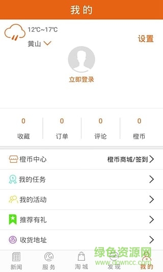 i黃山愛黃山(黃山生活服務(wù)) v3.2.00 安卓版 2