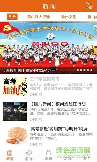 i黃山愛黃山(黃山生活服務(wù)) v3.2.00 安卓版 3