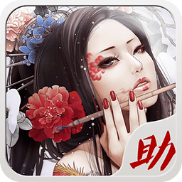 劍俠情緣手游助手