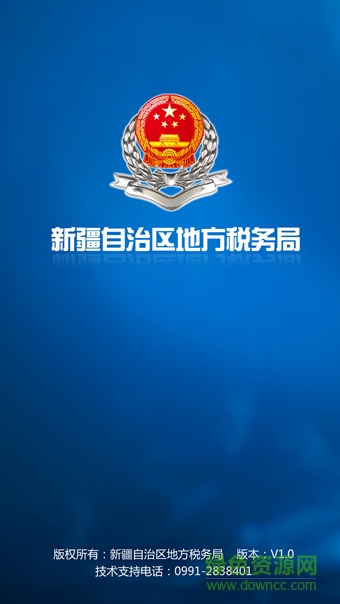 新疆掌上稅務(wù)(納稅端) v1.4.0 安卓版 0