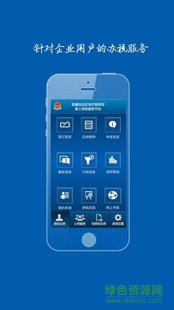 新疆掌上稅務(wù)app