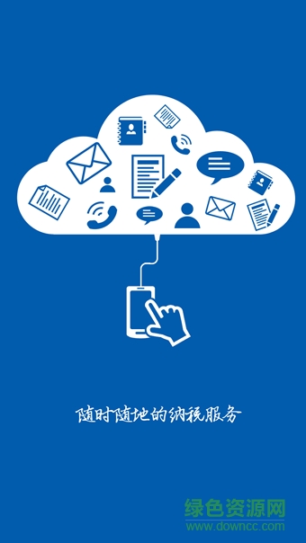 新疆掌上稅務(wù)(納稅端) v1.4.0 安卓版 3