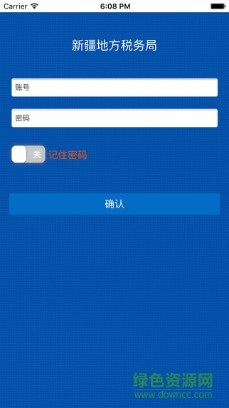 新疆稅務(wù)內(nèi)部版app0