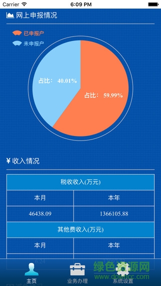 新疆稅務(wù)內(nèi)部版app1