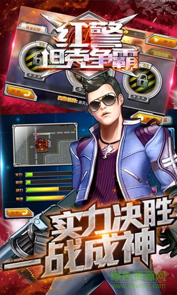 紅警坦克爭霸內(nèi)購修改版 v1.0 安卓版 1
