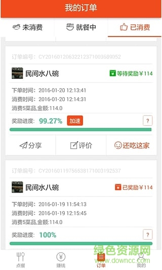 點(diǎn)餐貓 v4.4.4 安卓版 1