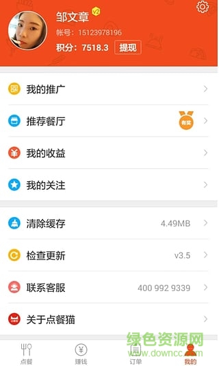 點(diǎn)餐貓 點(diǎn)餐貓app