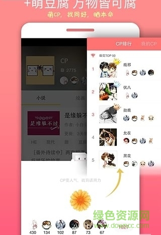 豆腐小說網(wǎng)app
