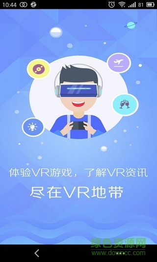 VR地帶(VR游戲平臺) v1.1.0 安卓版 2
