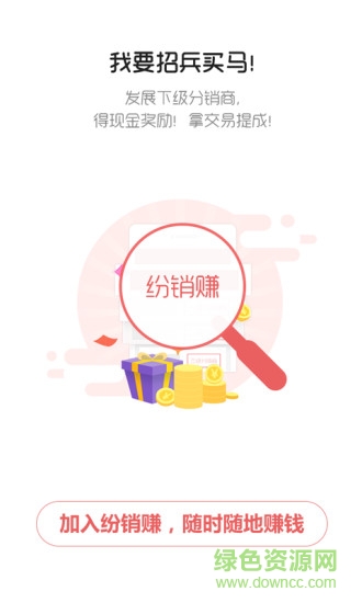 紛銷賺app(分銷平臺) v5.3.18 安卓版 1
