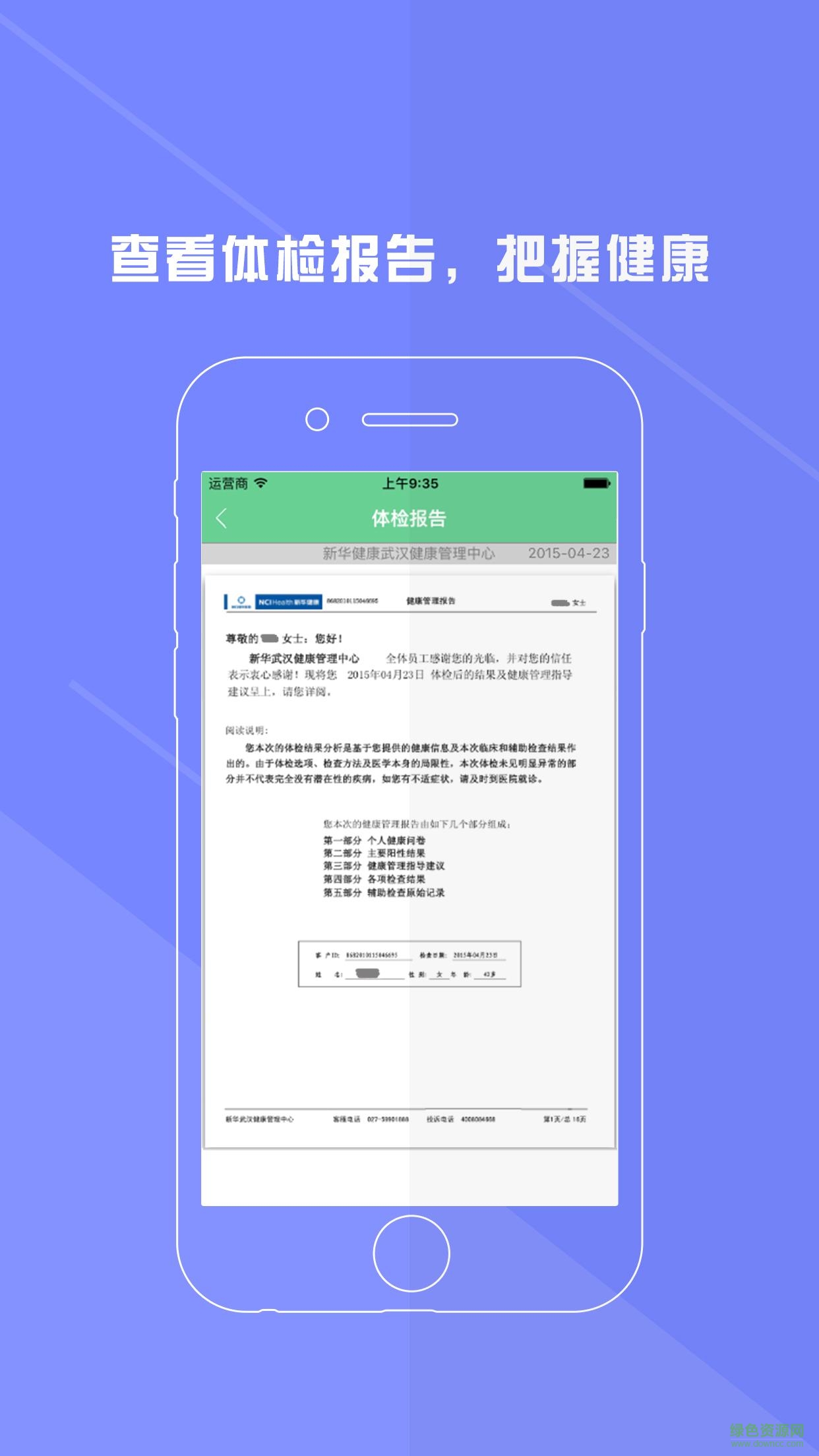 新華健康客戶(hù)端 v2.4.8 安卓版 2