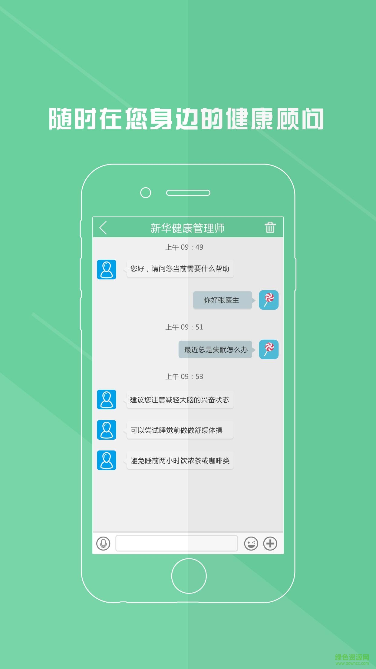 新華健康客戶(hù)端 v2.4.8 安卓版 3