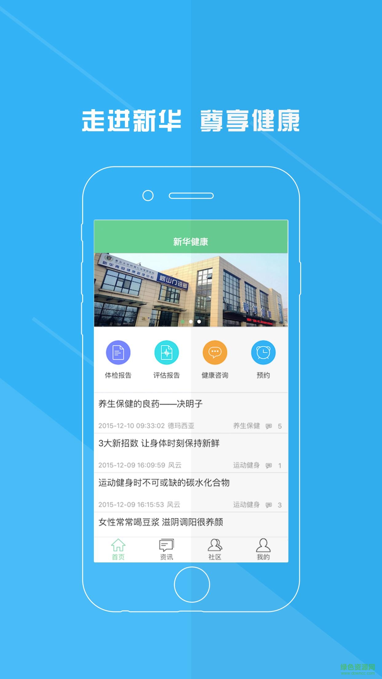 新華健康客戶(hù)端 v2.4.8 安卓版 0