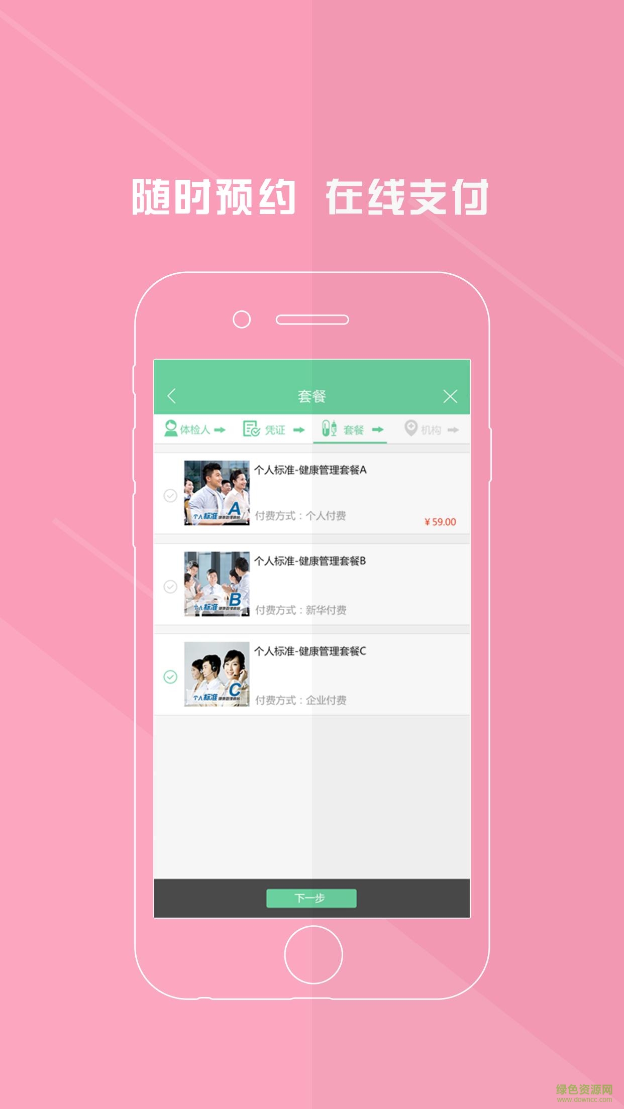 新華健康客戶(hù)端 v2.4.8 安卓版 1