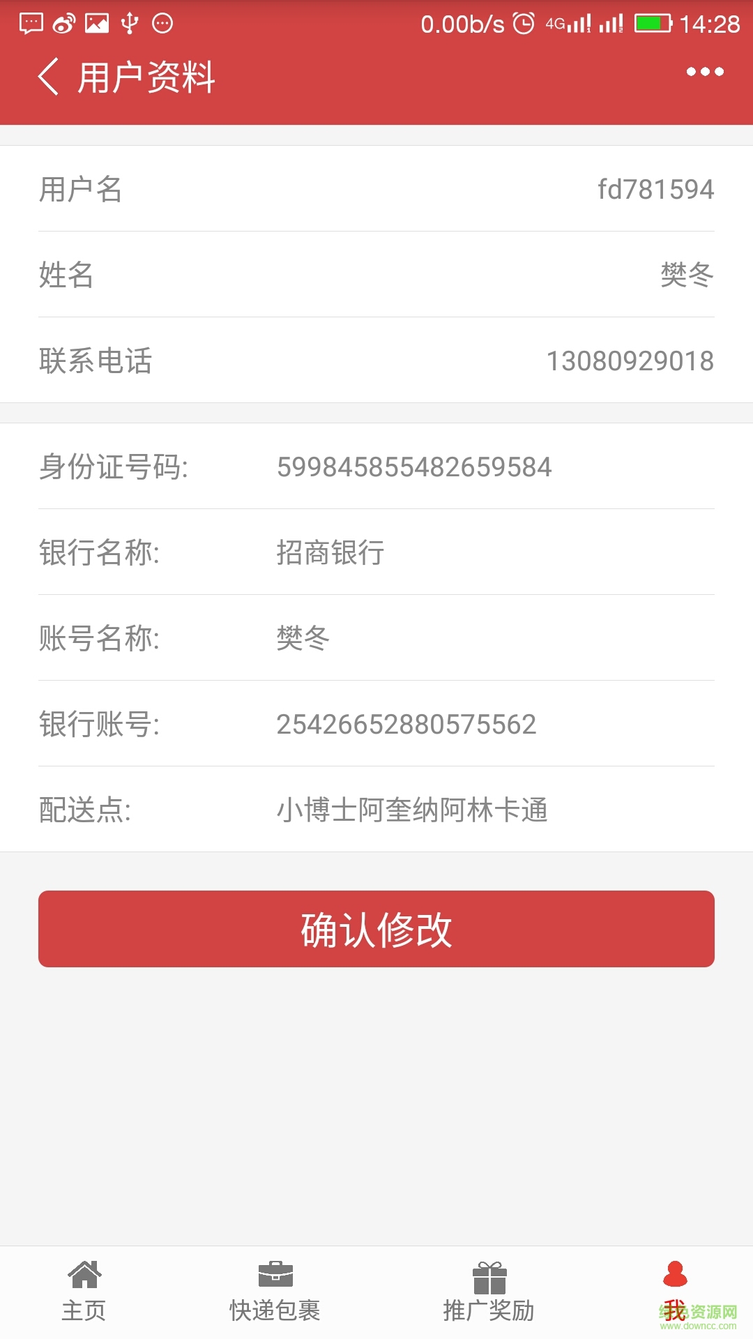 通通派(快遞服務(wù)) v1.0.002 安卓版 0