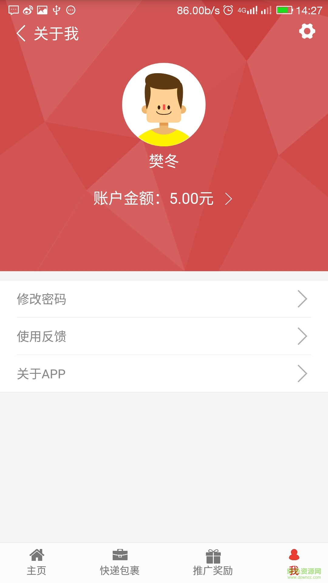 通通派(快遞服務(wù)) v1.0.002 安卓版 1