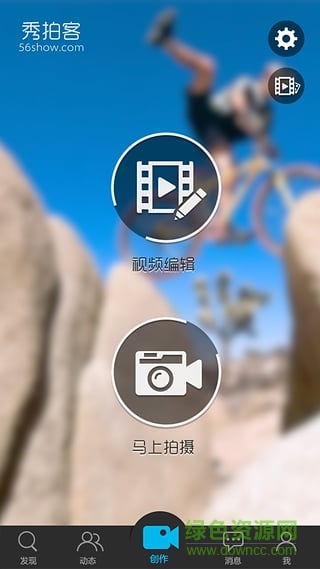 秀拍客視頻 v1.3.2 安卓免費版 1