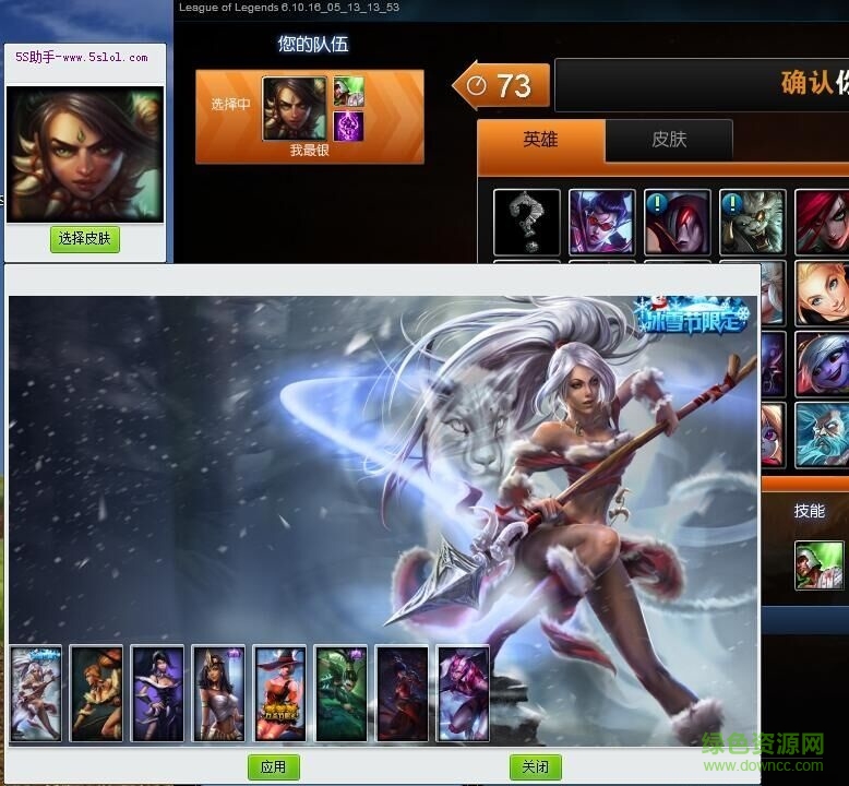 5S英雄聯(lián)盟LOL皮膚助手 v1.0 官方版 0