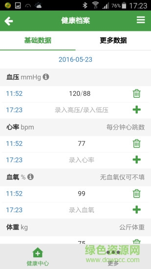 華齡健康365 v2.0.0 安卓版 2