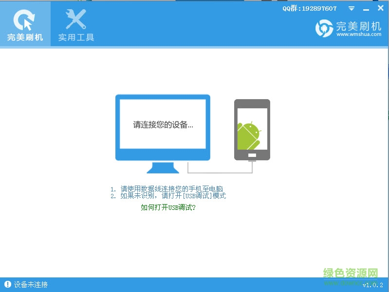 完美刷機(jī)一鍵root