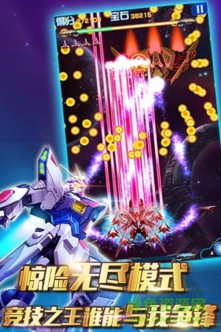 雷電2016雷霆版 v9.7.0 安卓版 3