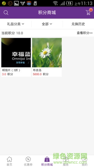 永華新百匯 v1.0.2.5 安卓版 1