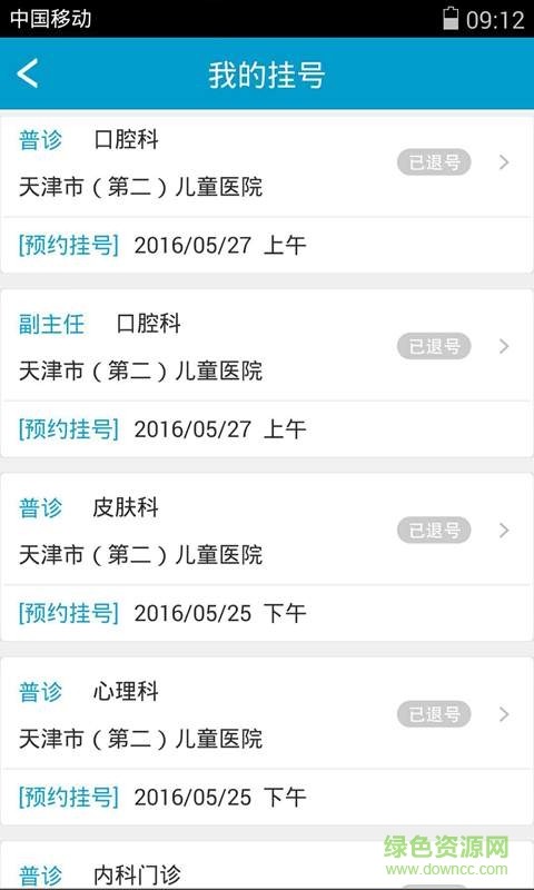 天津兒童醫(yī)院網(wǎng)上掛號(hào)(天津兒醫(yī)) v 2.8.3 安卓版 1