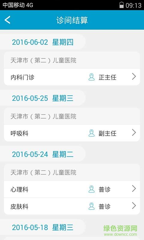 天津兒童醫(yī)院網(wǎng)上掛號(hào)(天津兒醫(yī)) v 2.8.3 安卓版 0