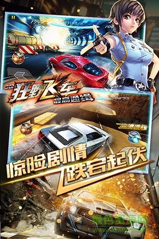 3D狂野飛車最高通緝游戲 v1.10.18 安卓版 1