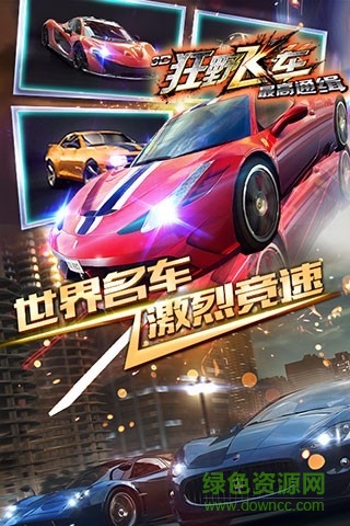 3D狂野飛車最高通緝游戲 v1.10.18 安卓版 2