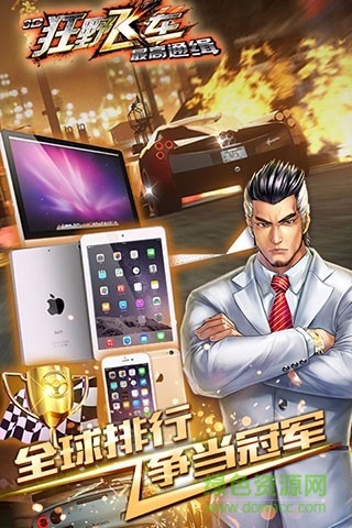 3D狂野飛車最高通緝游戲 v1.10.18 安卓版 3