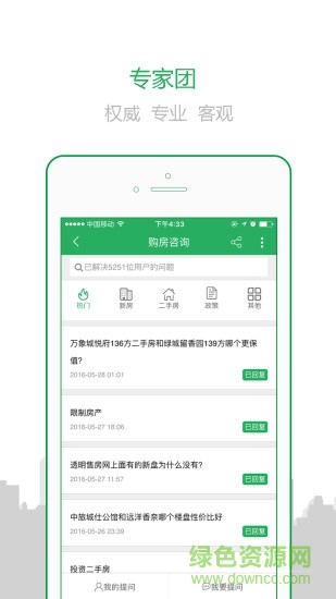 透明家(購房軟件) v5.4.76 安卓版 1