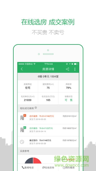 透明家(購房軟件) v5.4.76 安卓版 2