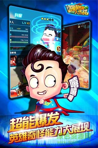 動漫英雄大作戰(zhàn) v1.6 安卓版 1