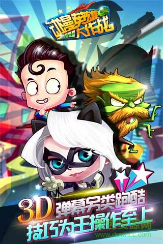 動漫英雄大作戰(zhàn) v1.6 安卓版 4