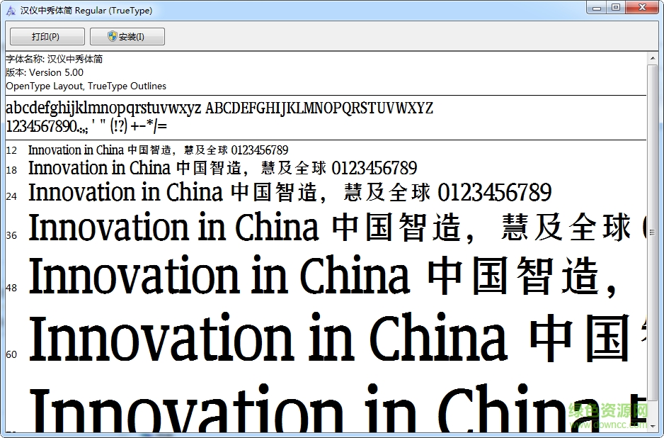漢儀中秀體簡 免費(fèi)版 0