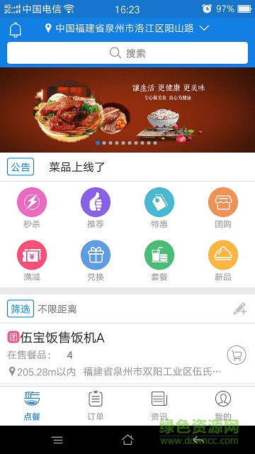 伍飯寶(手機訂餐) v2.1.9 安卓版 0