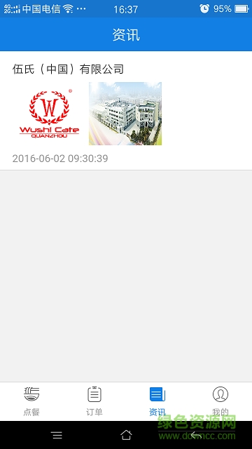 伍飯寶(手機訂餐) v2.1.9 安卓版 2