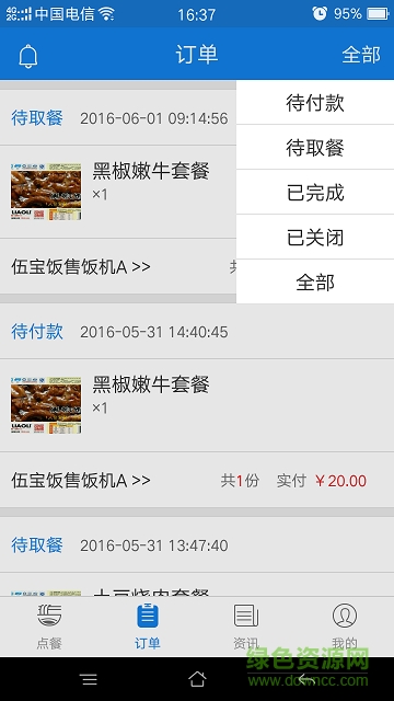 伍飯寶(手機訂餐) v2.1.9 安卓版 3