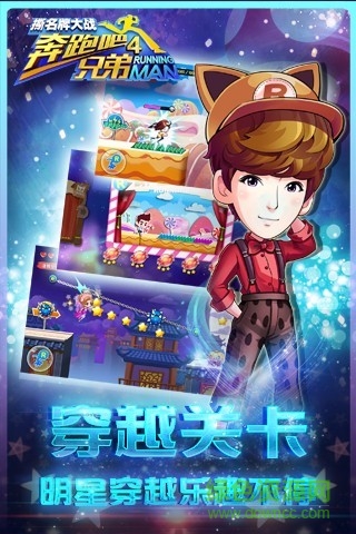 九游奔跑吧兄弟4撕名牌大戰(zhàn) v1.00.18 安卓版 2